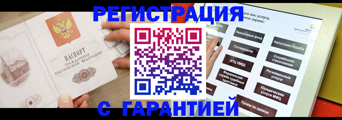 временная регистрация для всех в Шатуре